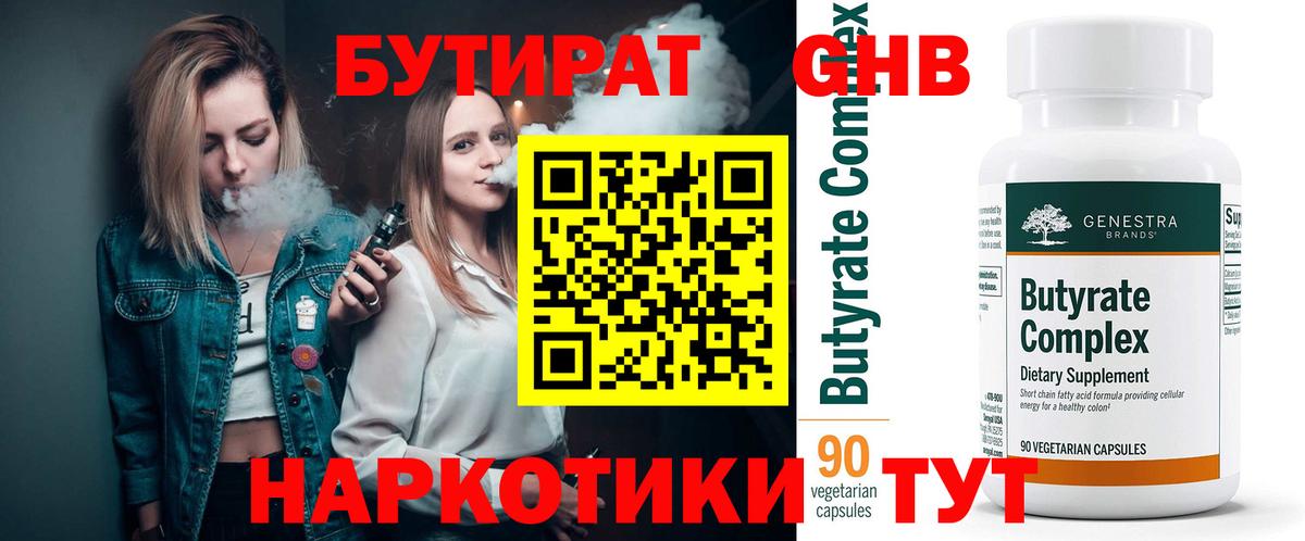 Бутират вода Великий Новгород