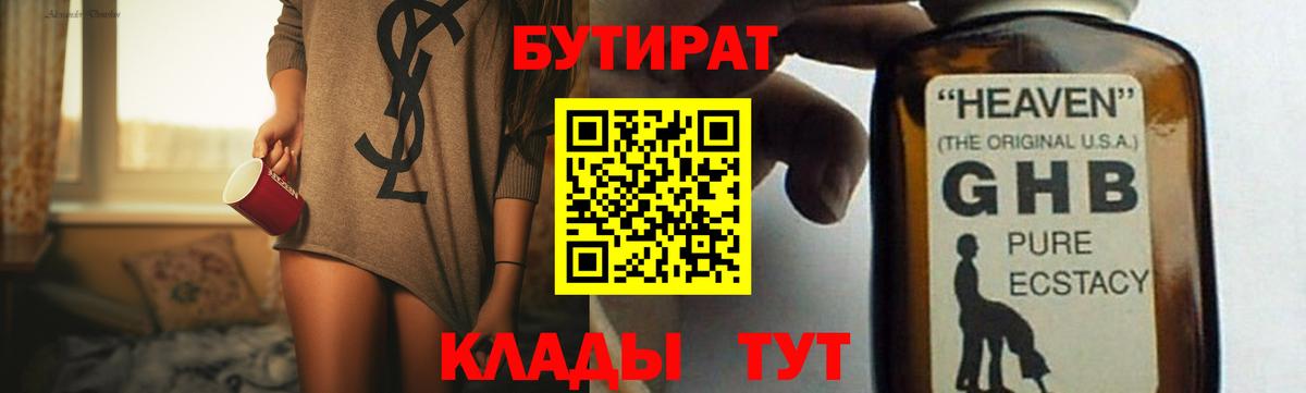 Бутират BDO 33%  Вход с VPN  Великий Новгород 