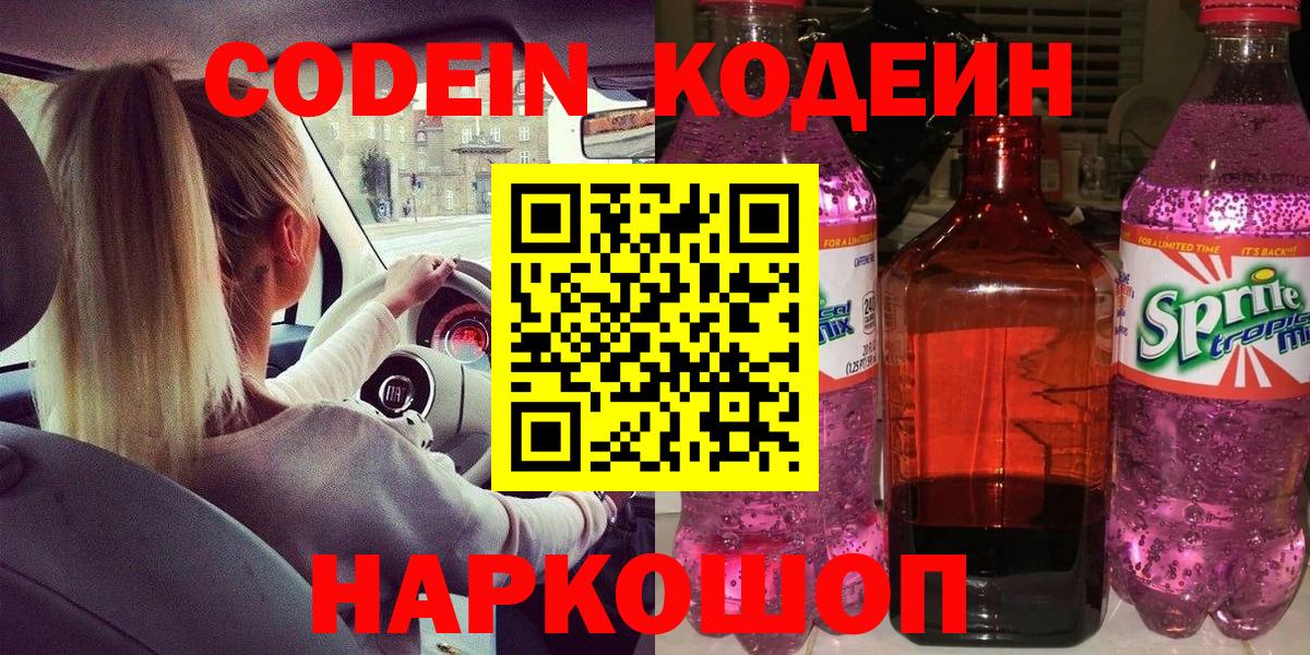 Кодеиновый сироп Lean напиток Lean (лин) Великий Новгород