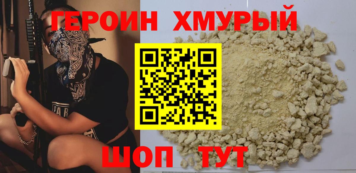 Героин VHQ Великий Новгород