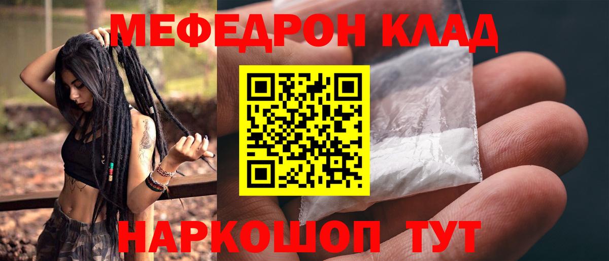 Меф мяу мяу кристаллы Великий Новгород