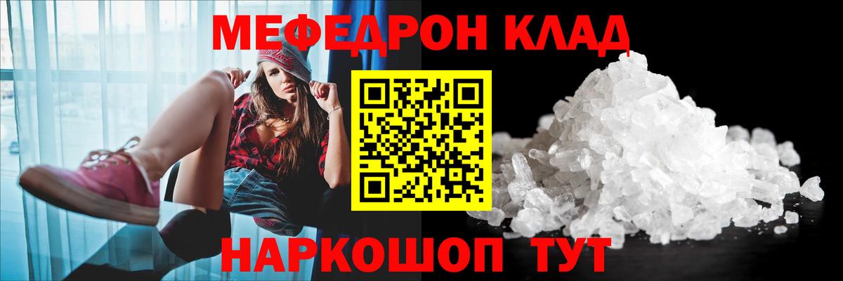 МЕФ  МЕФ mephedrone  Вход с VPN  Великий Новгород 